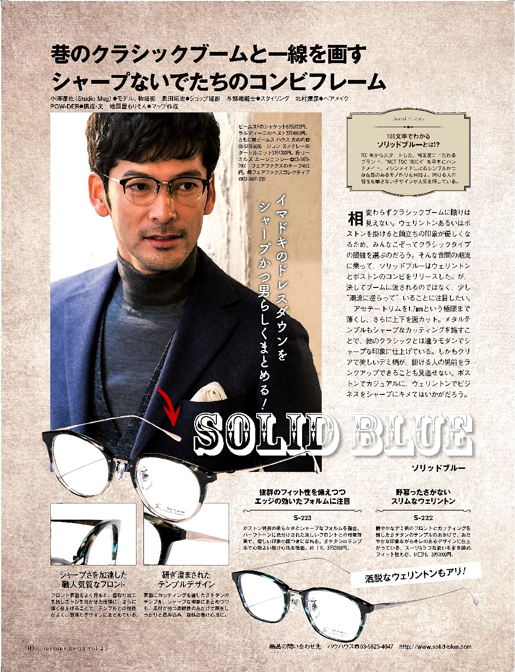 眼鏡Begin11月売り バウハウス様ソリッドブルーTU 初校PDF-001