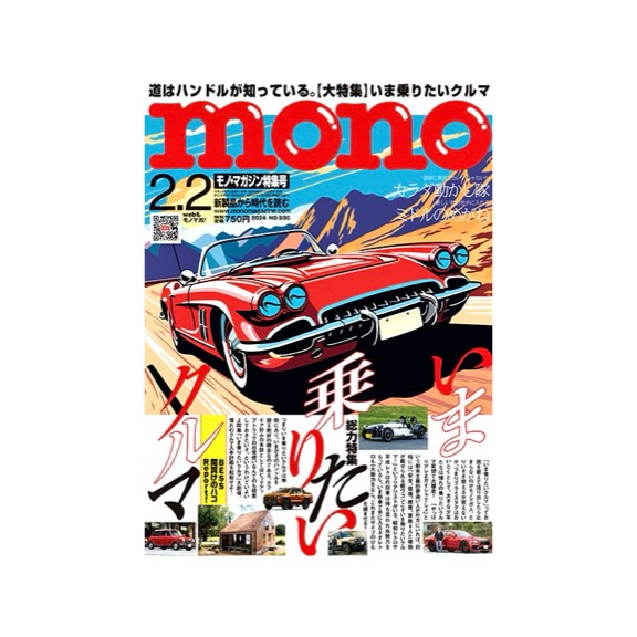 MONO モノマガジン　ニッサン　スカイライン モノ・マガジン (2025年11-16号) | モノ・マガジン編集部 |本 | 通販