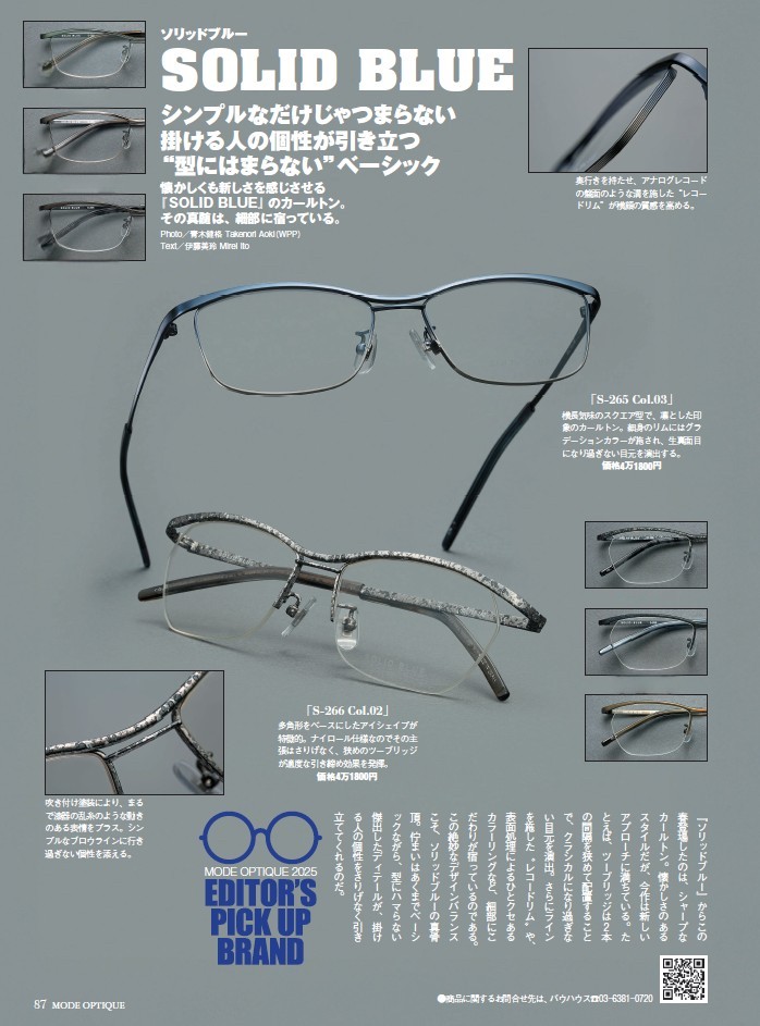 大人のスタイルを作るアイウェアブランド"SOLID BLUE（ソリッドブルー）"