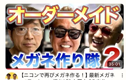大人のスタイルを作るアイウェアブランド"SOLID BLUE（ソリッドブルー）"